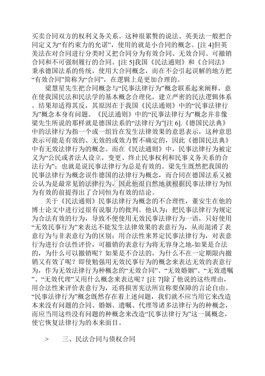 我国民法合同概念辨析文档格式.docx_第3页