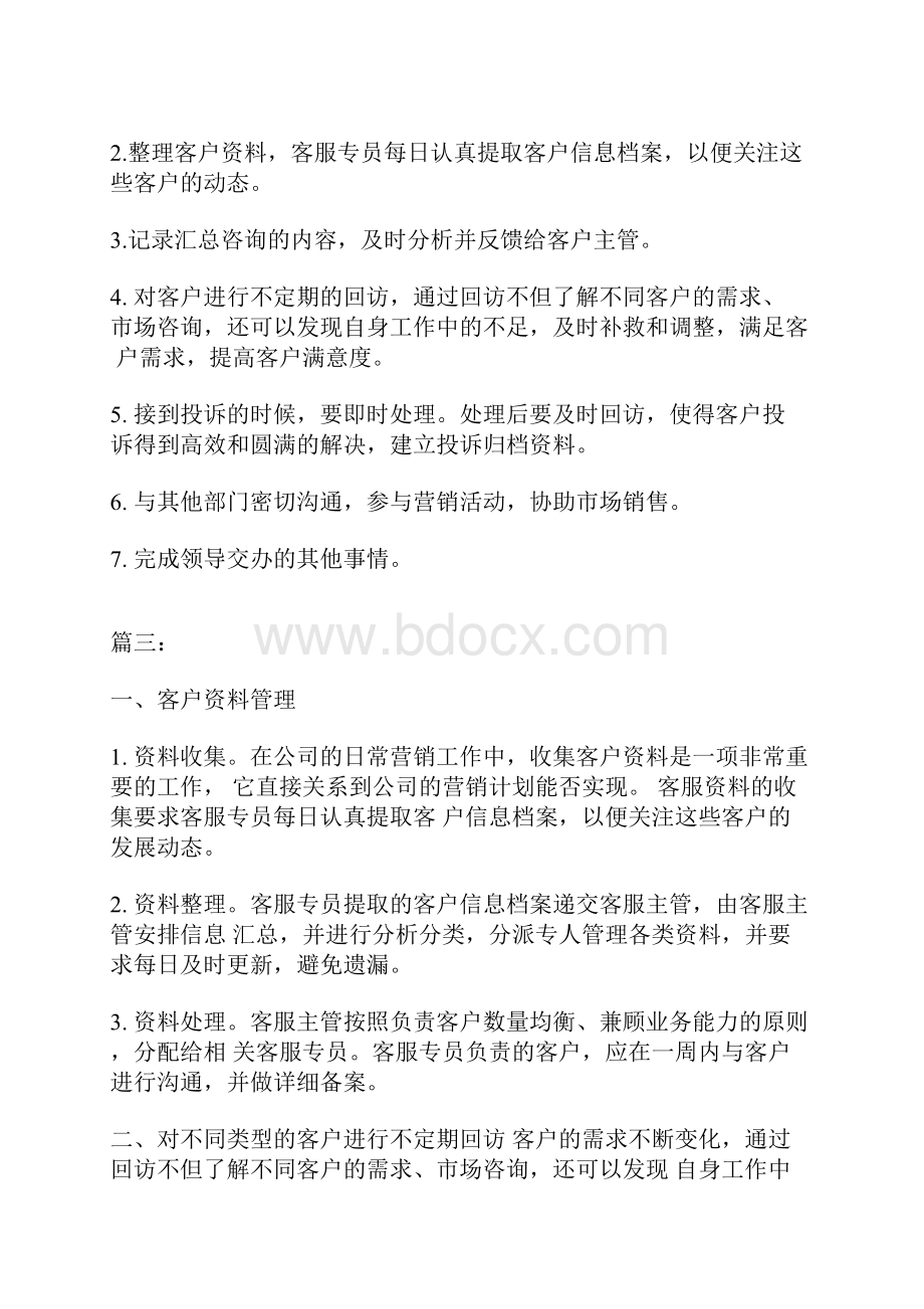 汽车4S店客服经理岗位职责及工作内容说明书Word格式文档下载.docx_第2页