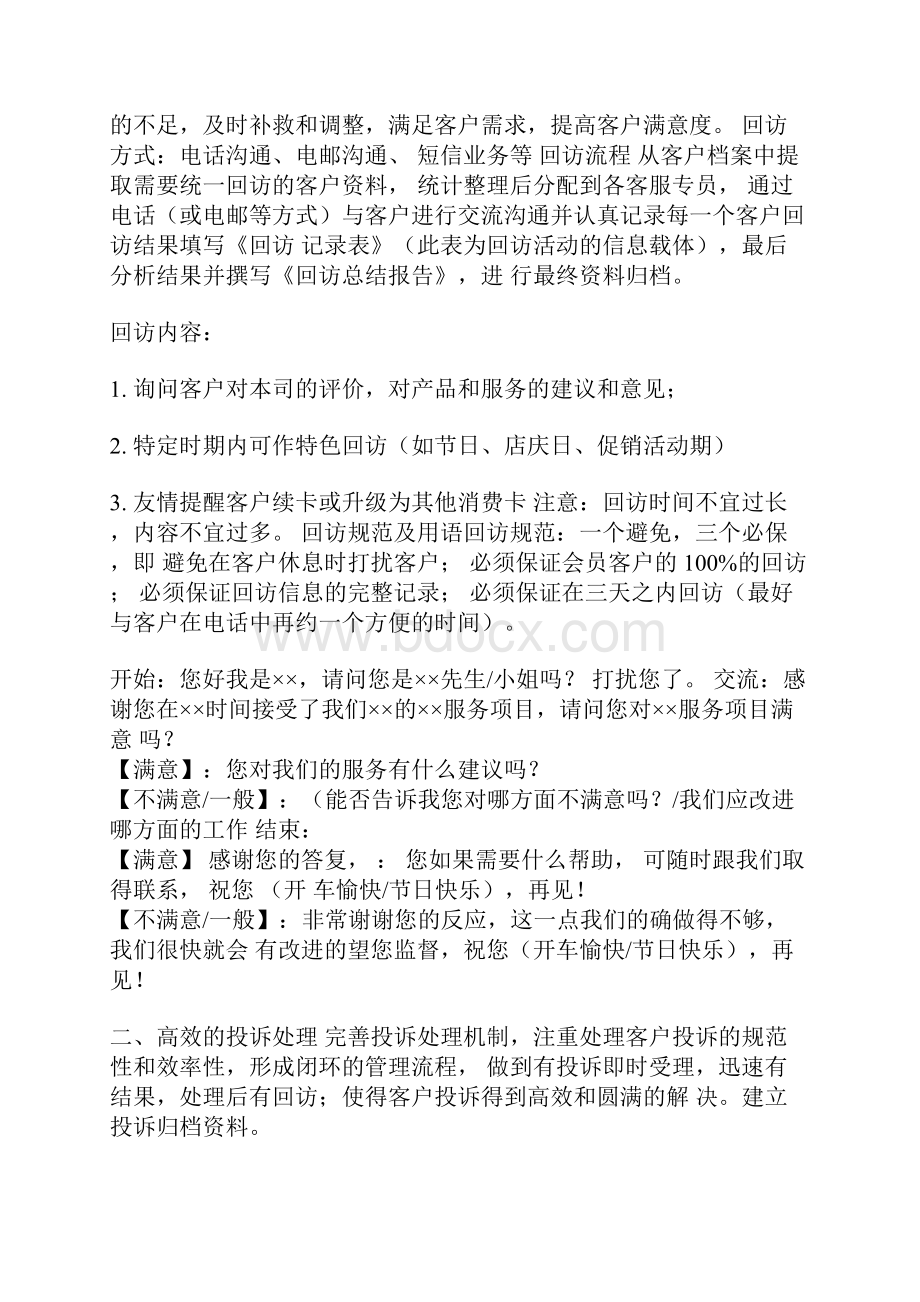 汽车4S店客服经理岗位职责及工作内容说明书Word格式文档下载.docx_第3页