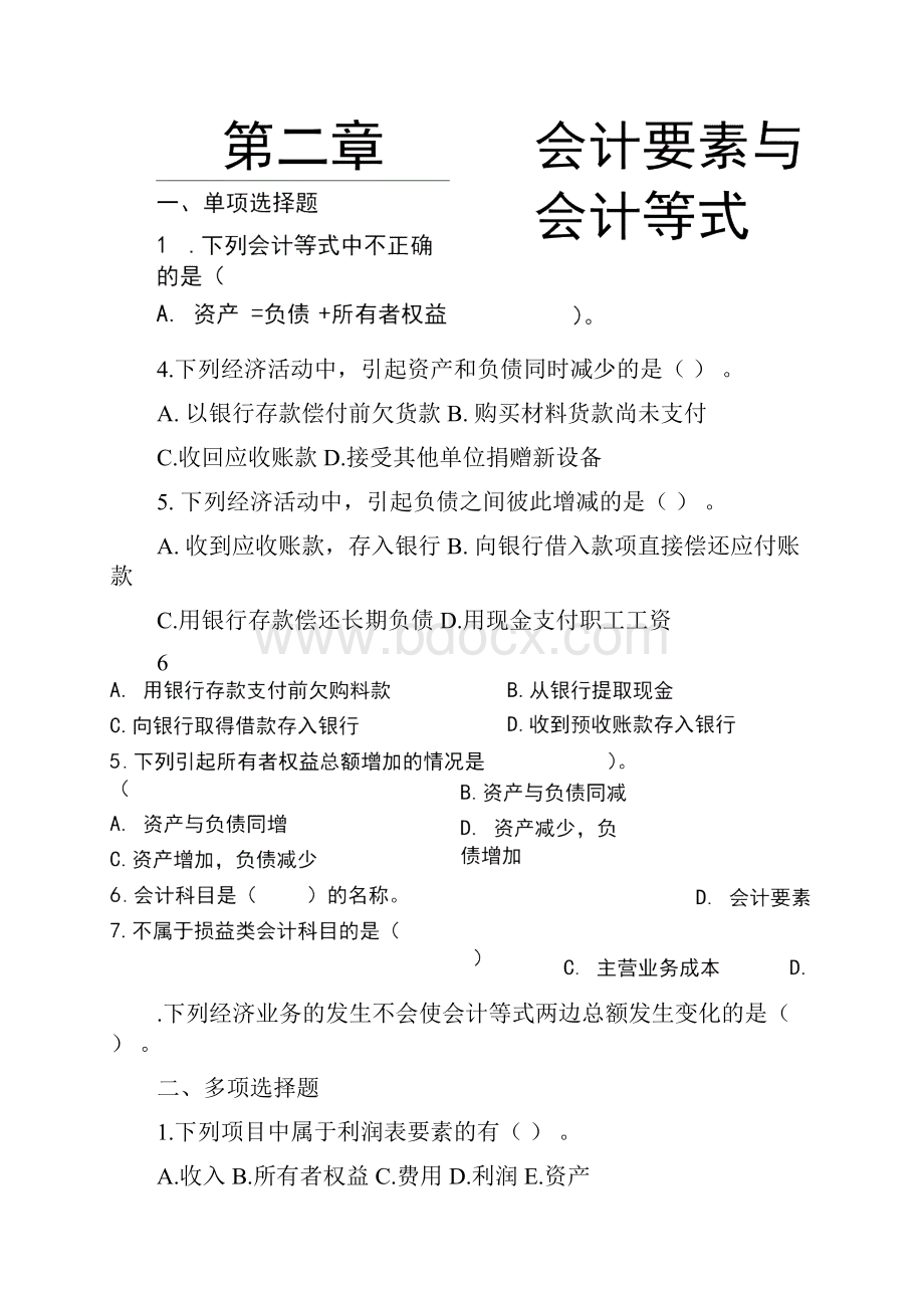 《基础会计学》课后习题及答案.docx_第3页