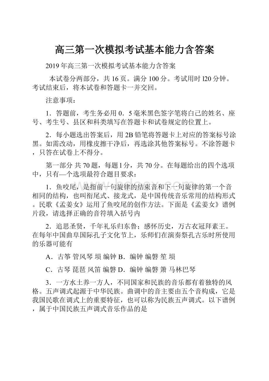 高三第一次模拟考试基本能力含答案.docx_第1页