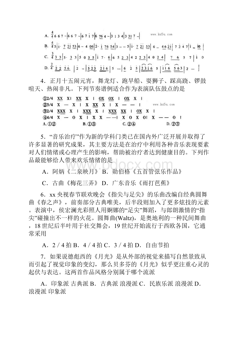 高三第一次模拟考试基本能力含答案.docx_第2页