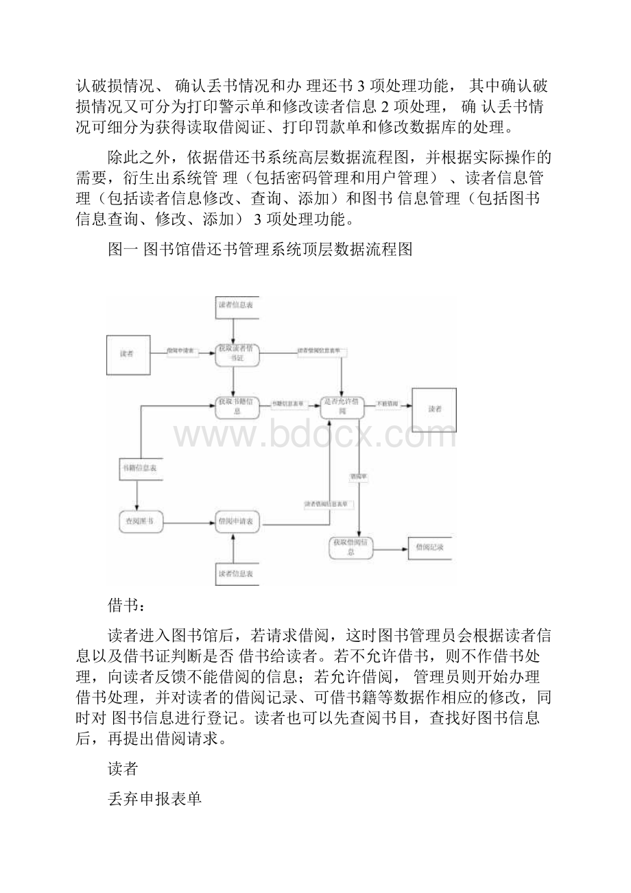 图书馆借还书系统管理信息系统.docx_第3页