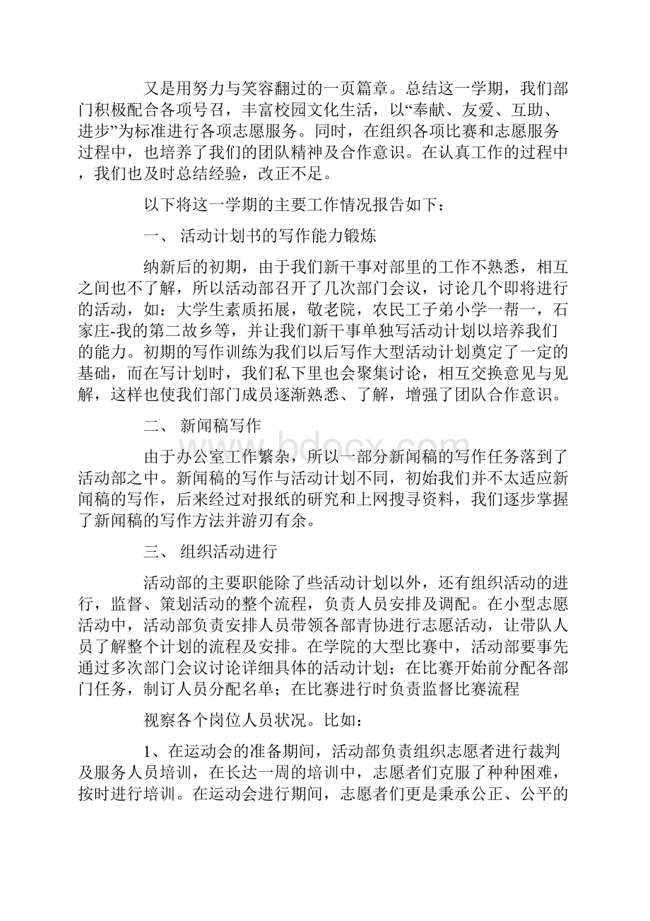 学生会干部工作总结4篇.docx_第2页