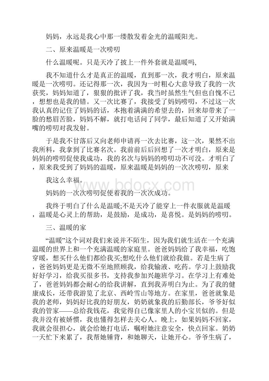 以温暖为题的作文以温暖为题的作文.docx_第2页