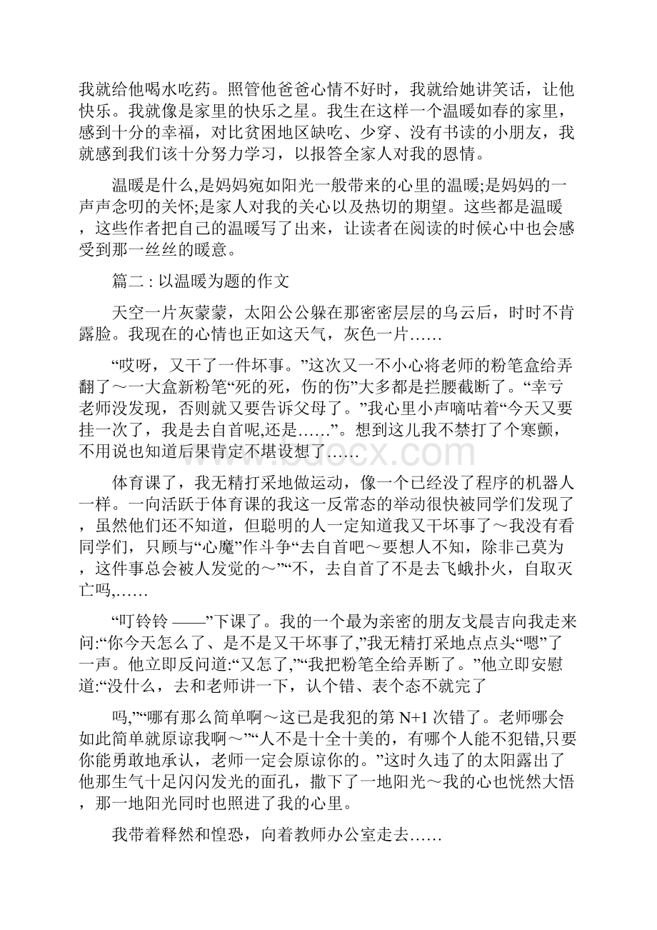 以温暖为题的作文以温暖为题的作文.docx_第3页