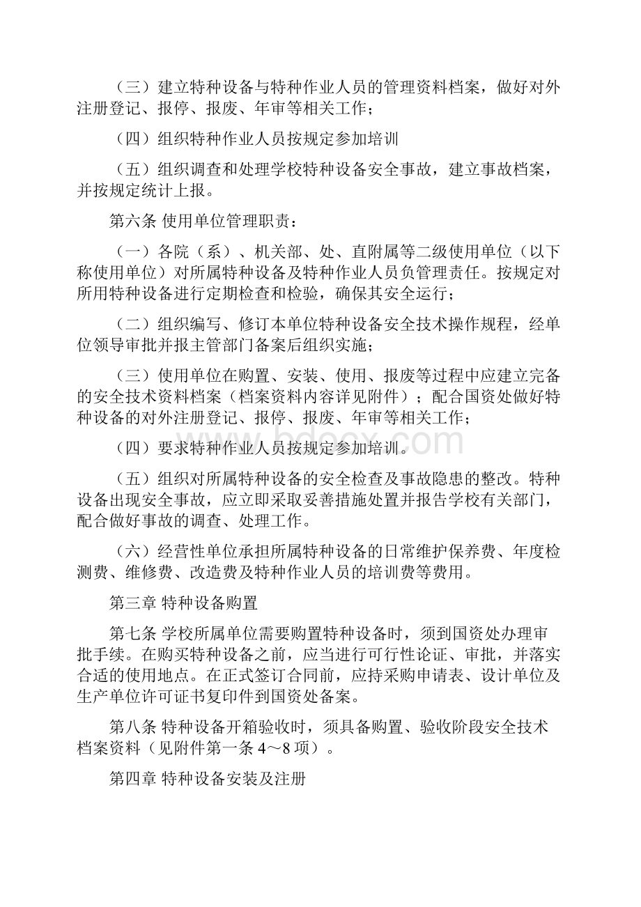 南京理工大学特种设备与特种作业人员Word文档下载推荐.docx_第2页