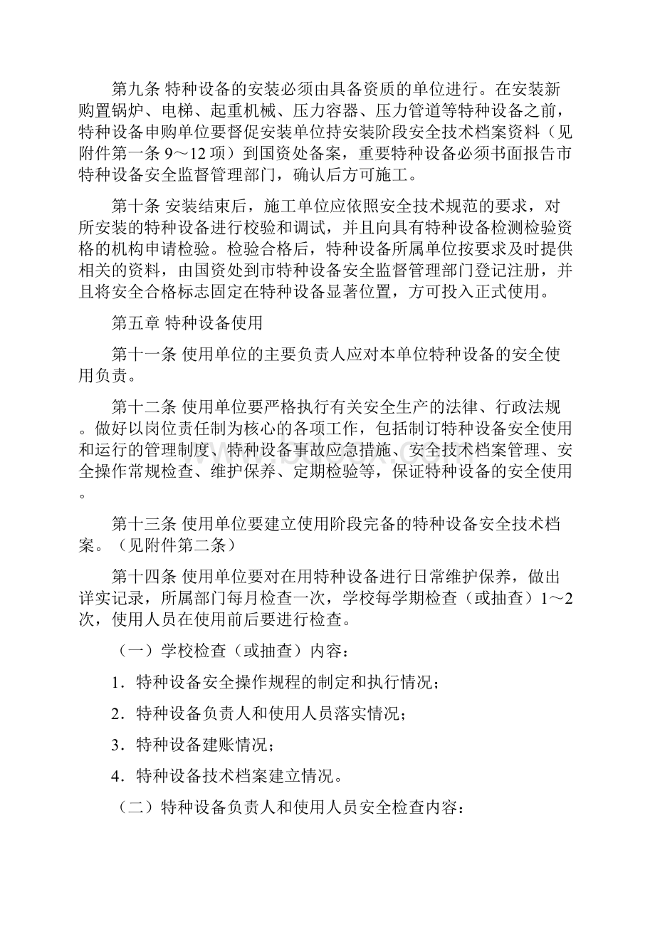 南京理工大学特种设备与特种作业人员Word文档下载推荐.docx_第3页