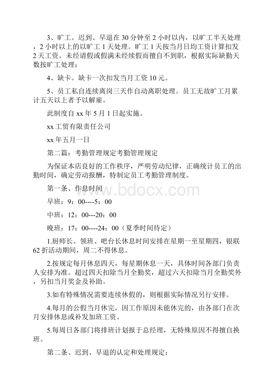 《考勤记录管理规定》文档格式.docx_第2页