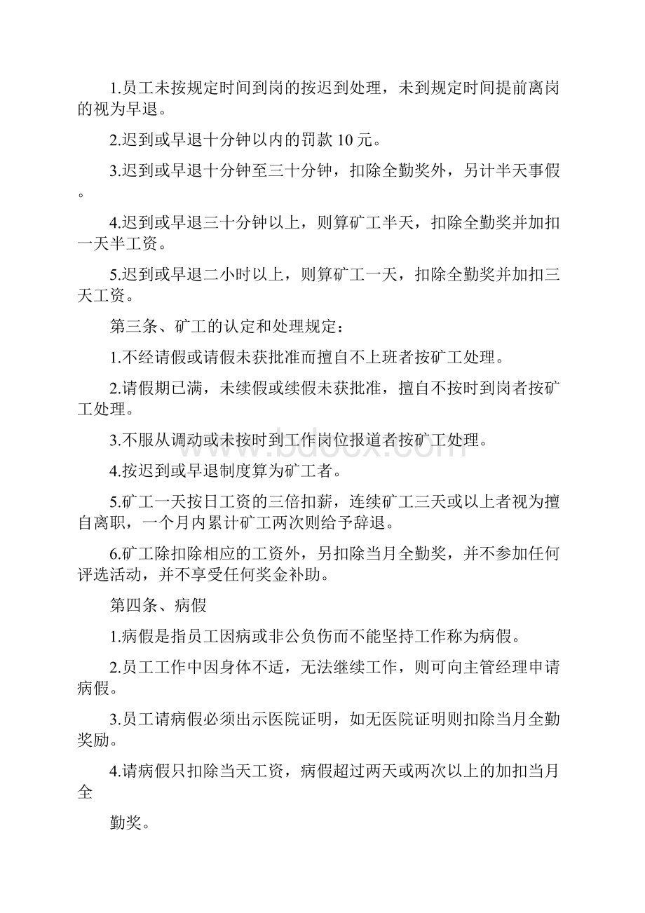 《考勤记录管理规定》文档格式.docx_第3页