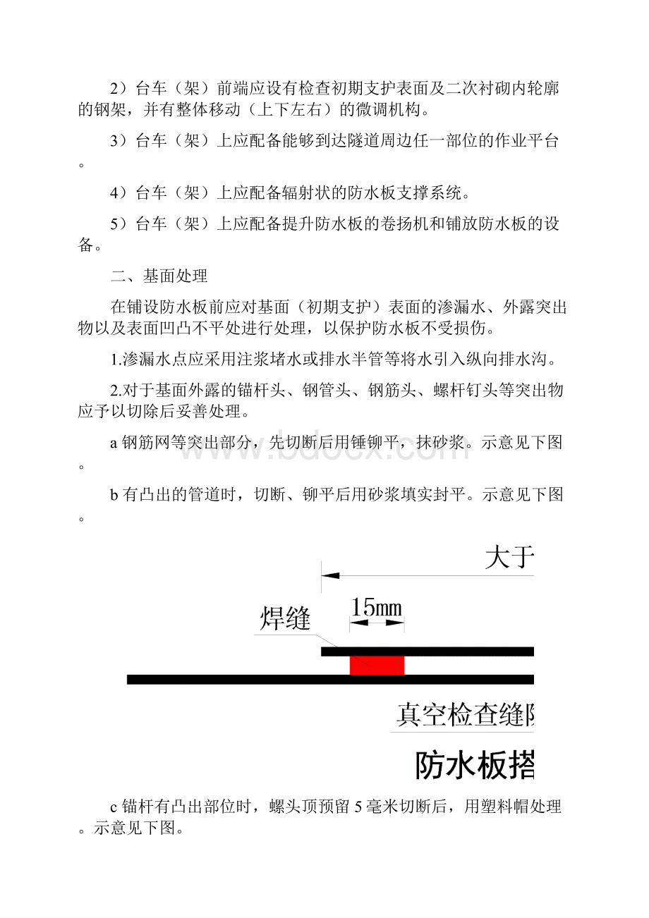 隧道防水板铺设工艺技术规定.docx_第3页