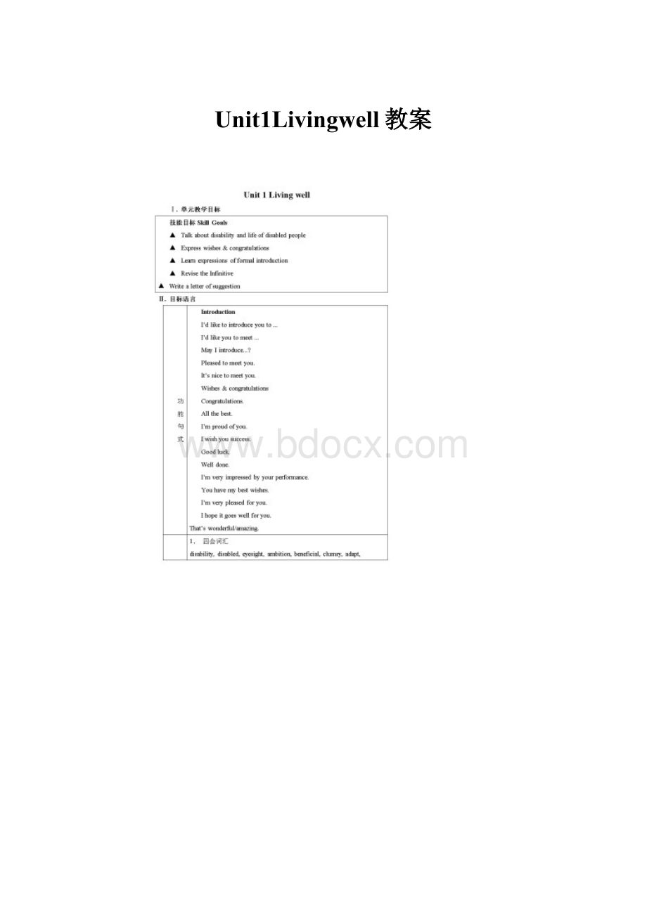 Unit1Livingwell教案文档格式.docx_第1页