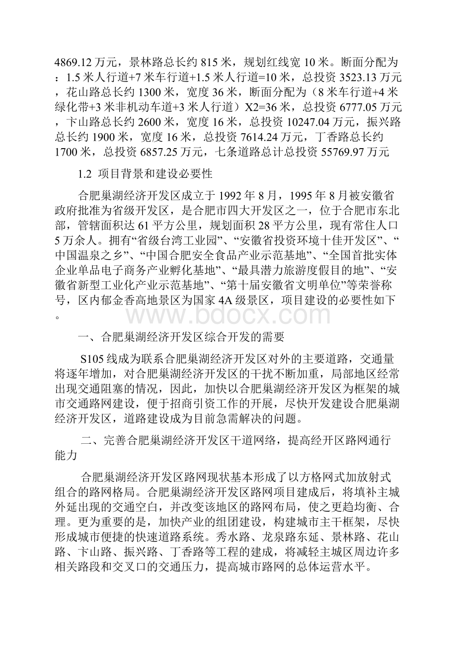 电子商务产业孵化基地路网工程建设项目可行性研究报告.docx_第3页