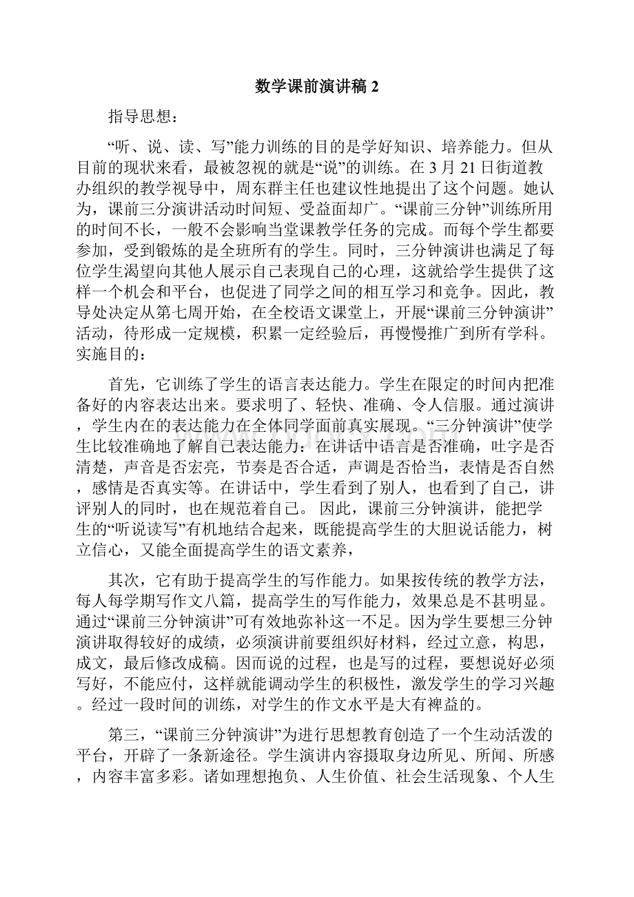 数学课前演讲稿.docx_第2页