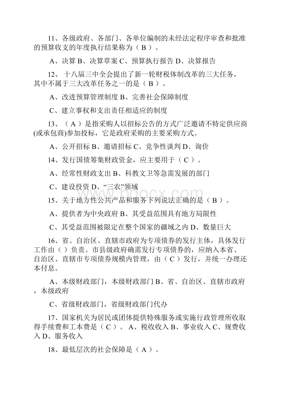 第二届财税知识竞赛题库及参考答案最终版.docx_第3页