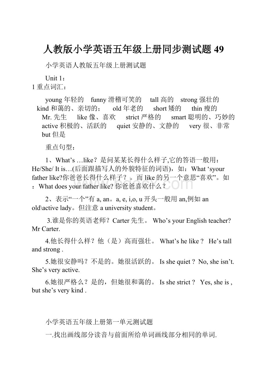 人教版小学英语五年级上册同步测试题49.docx