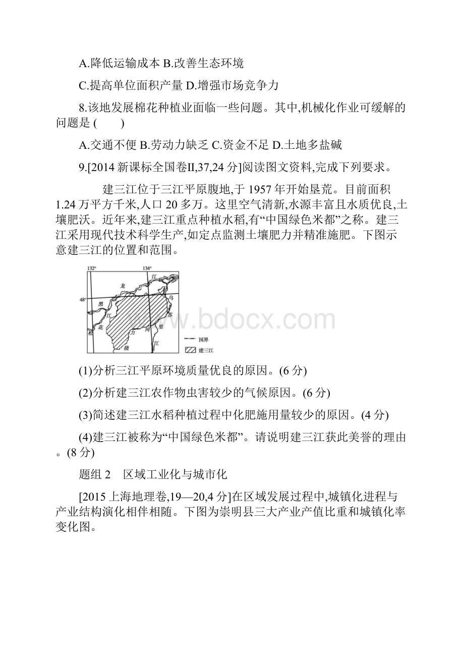 全国版版高考地理一轮复习第十七单元区域经济发展考题.docx_第3页