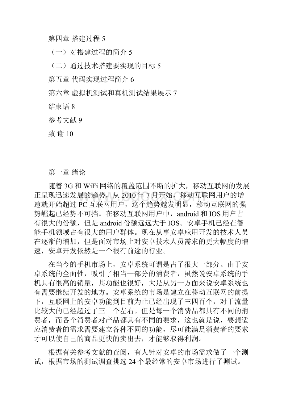 手机归属地Word下载.docx_第2页