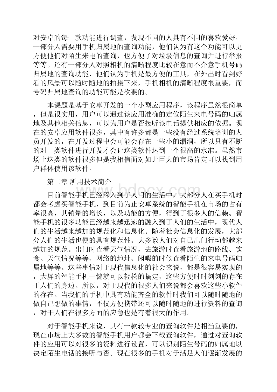 手机归属地Word下载.docx_第3页