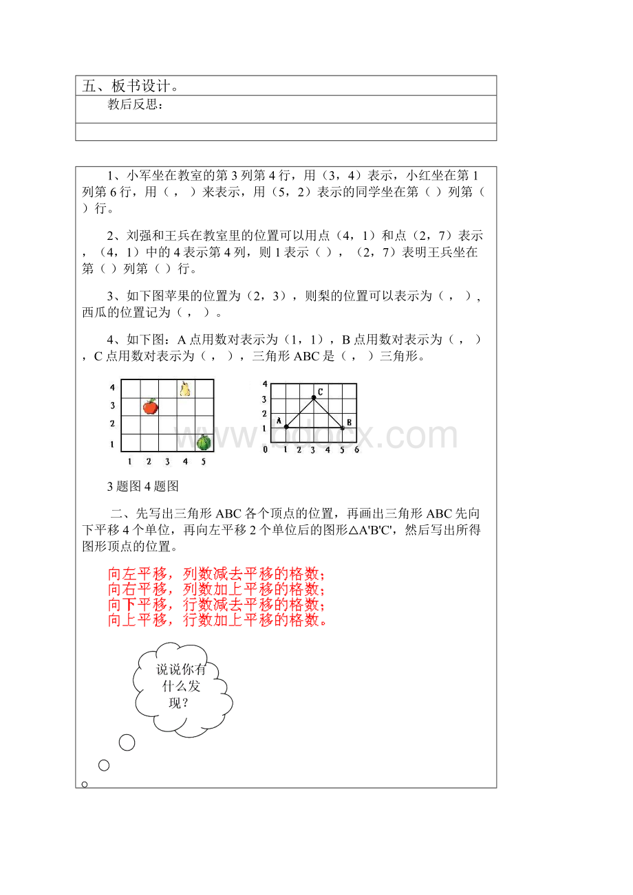 教后反思Word下载.docx_第2页