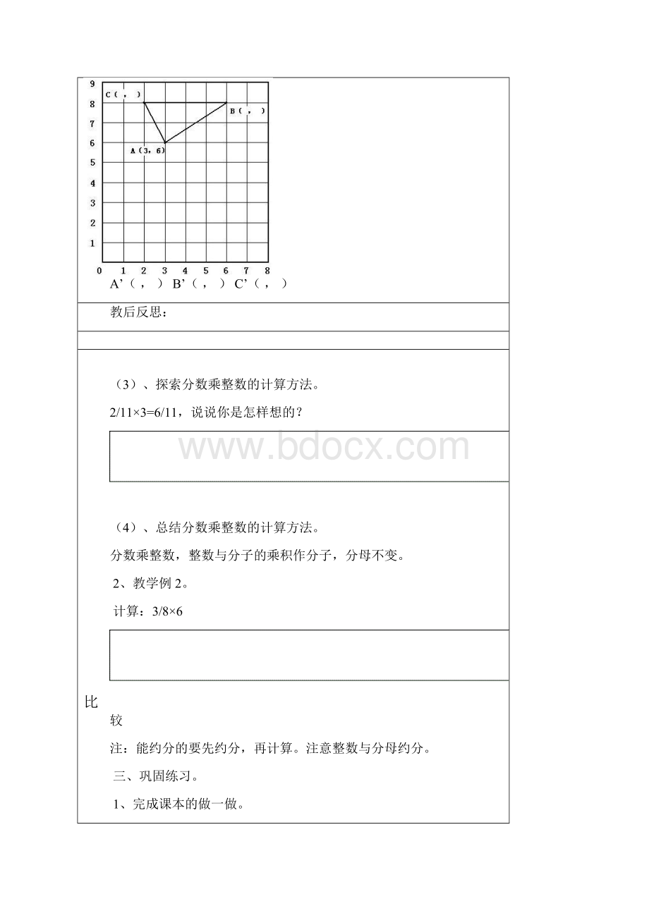 教后反思Word下载.docx_第3页