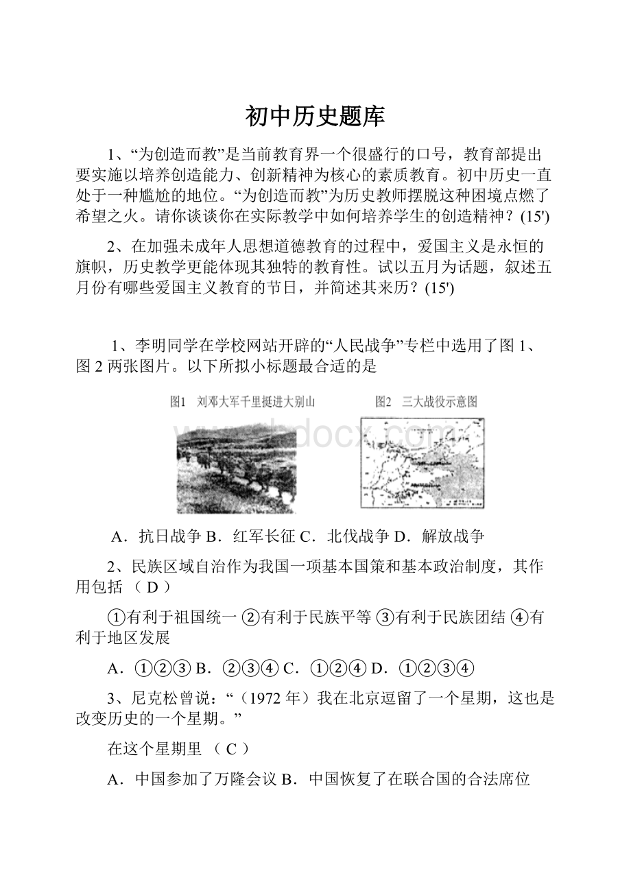 初中历史题库Word文件下载.docx