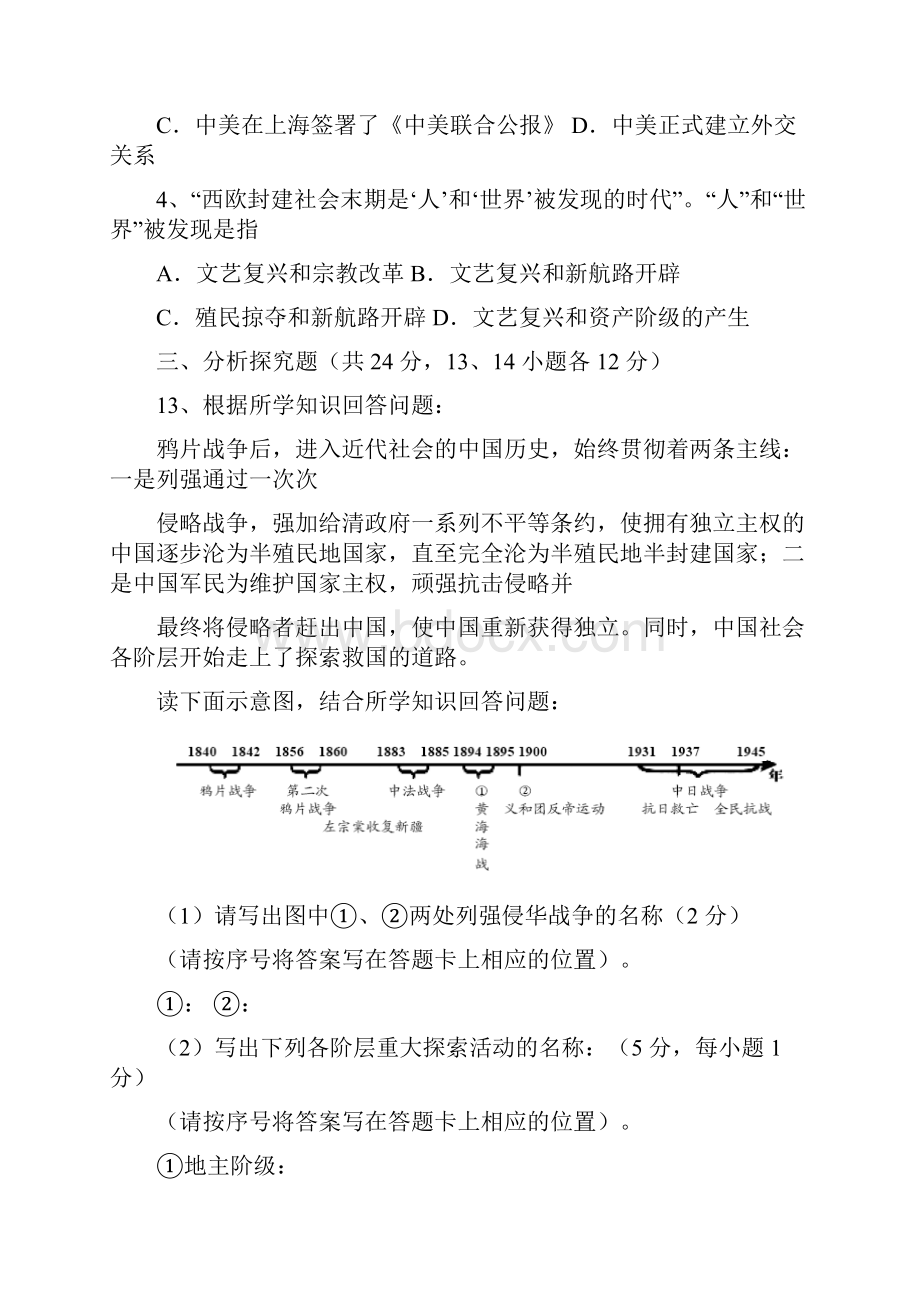 初中历史题库.docx_第2页