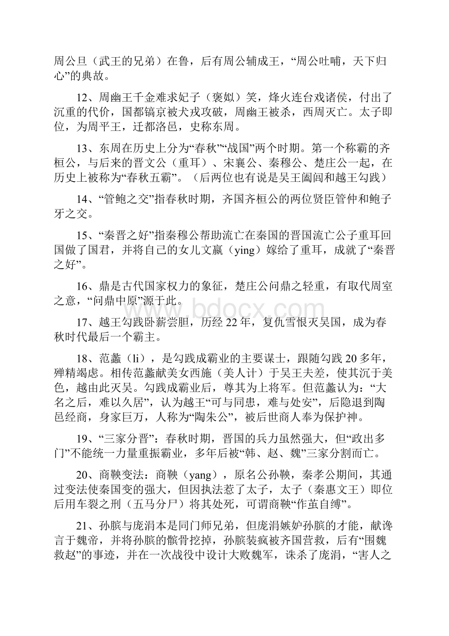 可以让你读懂中国的100条历史典故.docx_第3页