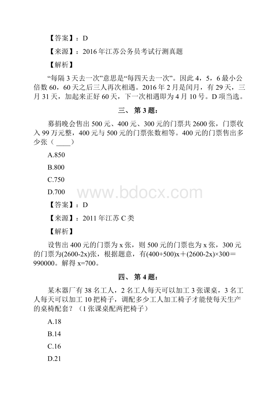 公务员考试备考行测《数学运算》复习题资料含答案解析八湖北Word文档格式.docx_第2页