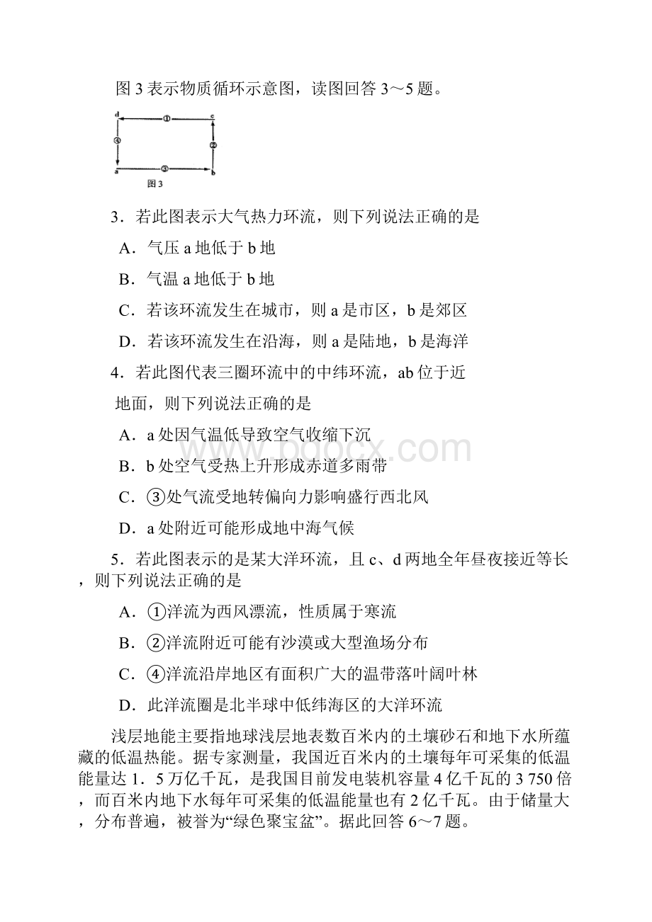 江苏泰兴市第一高级中学届高三上学期阶段练习一地理试题 Word版含答案.docx_第2页