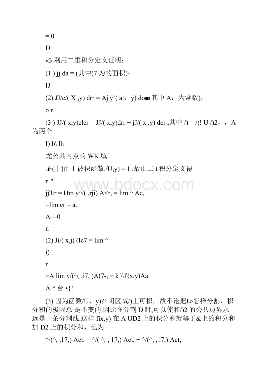 高等数学同济第七版7版下册习题 全解Word文档下载推荐.docx_第2页