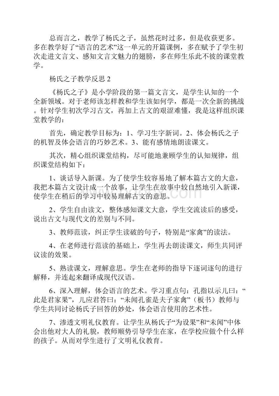 杨氏之子教学反思.docx_第2页