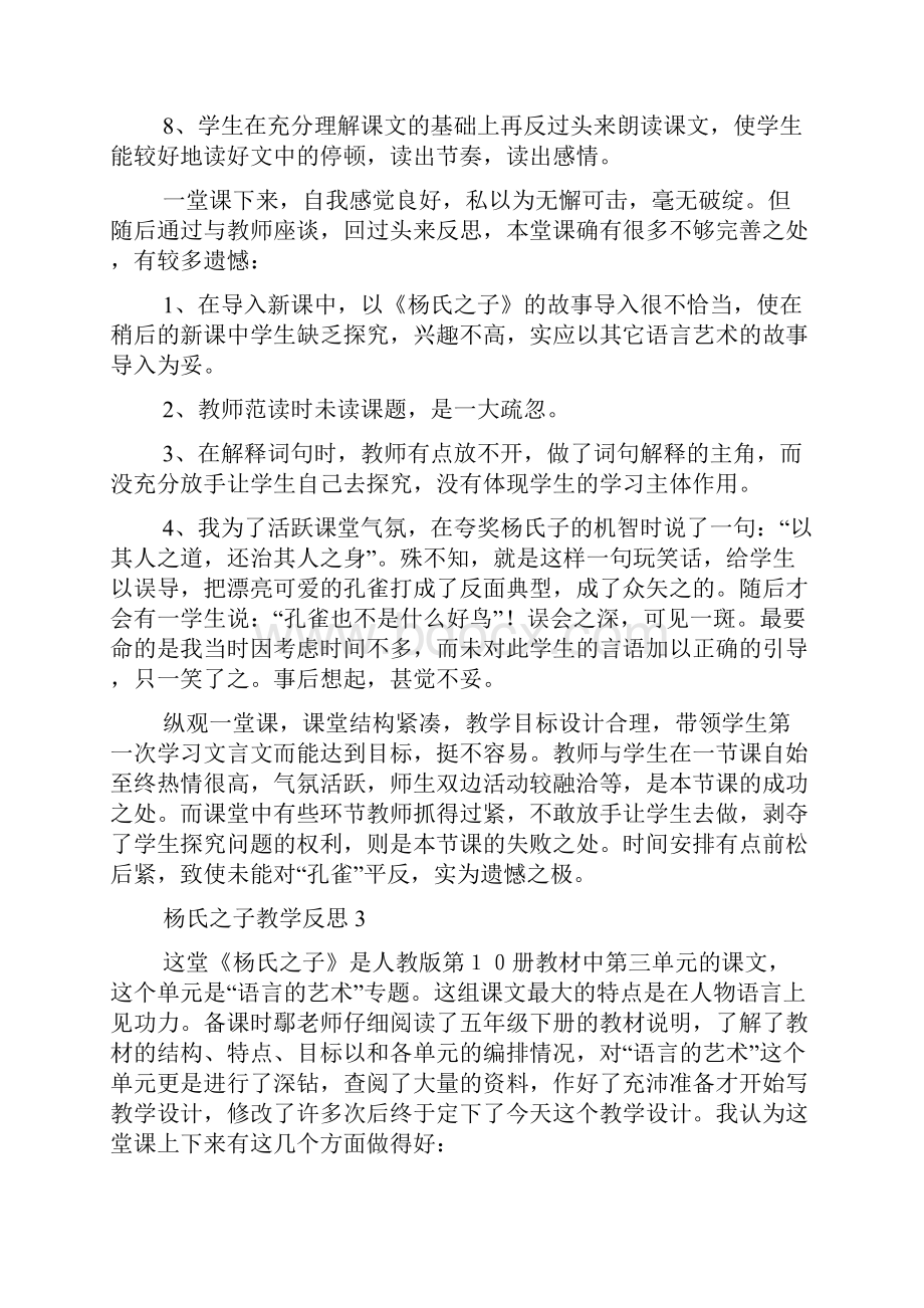 杨氏之子教学反思.docx_第3页