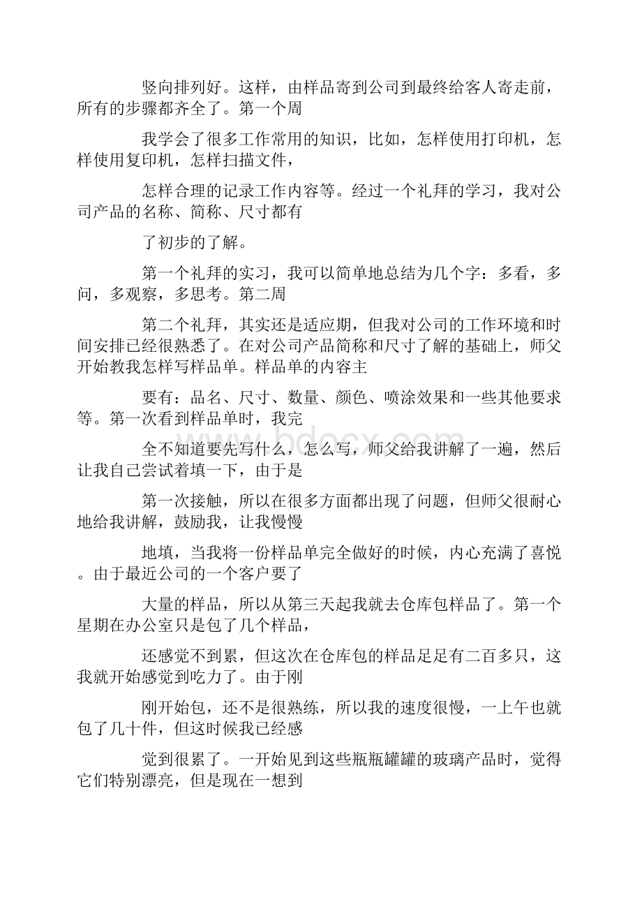 跟单员实习周记30篇.docx_第2页