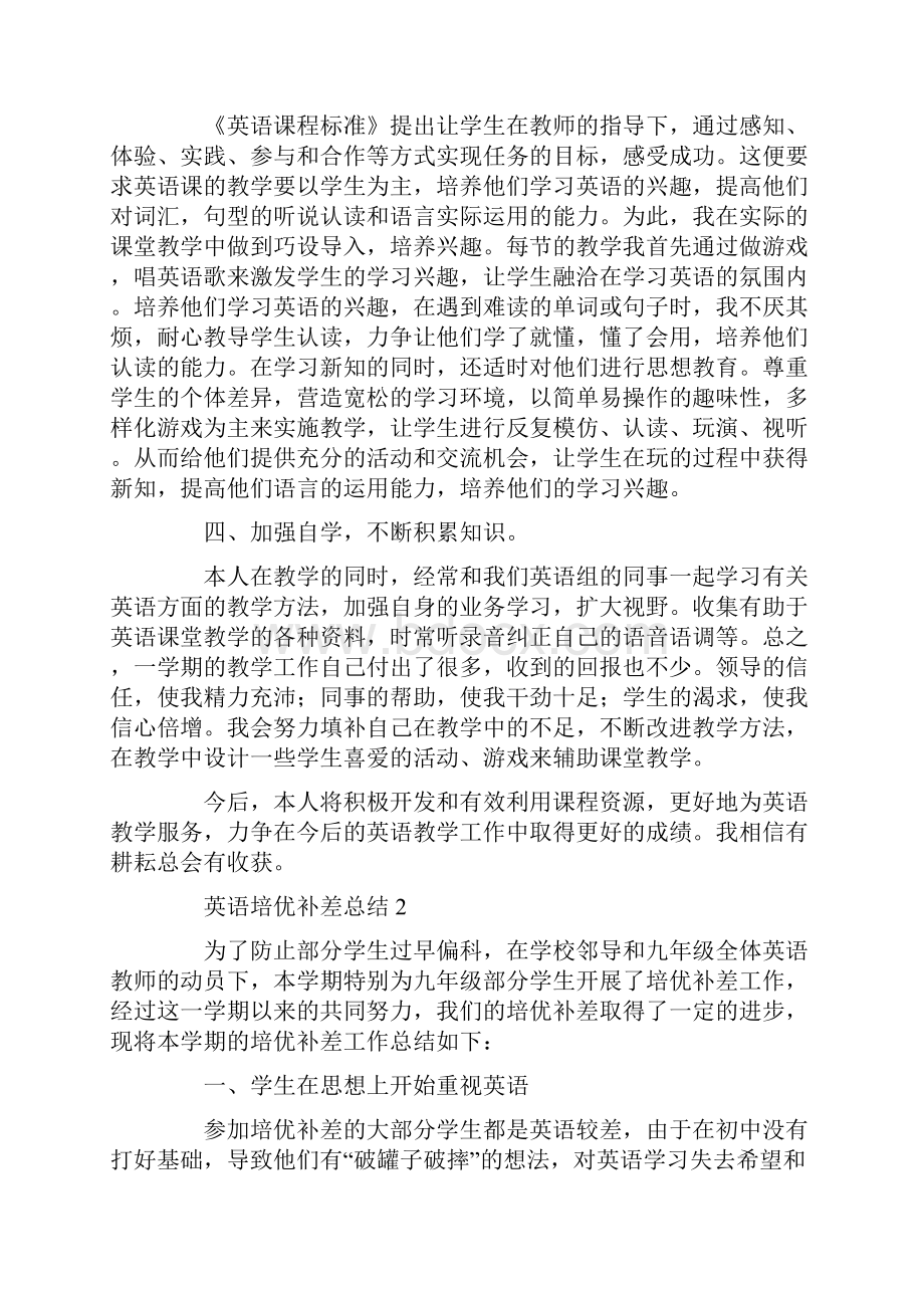 英语培优补差总结Word格式文档下载.docx_第2页