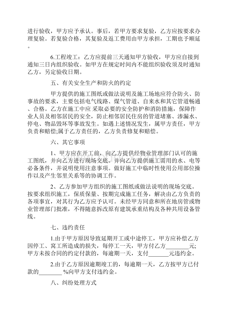 简单装修合同样本.docx_第3页