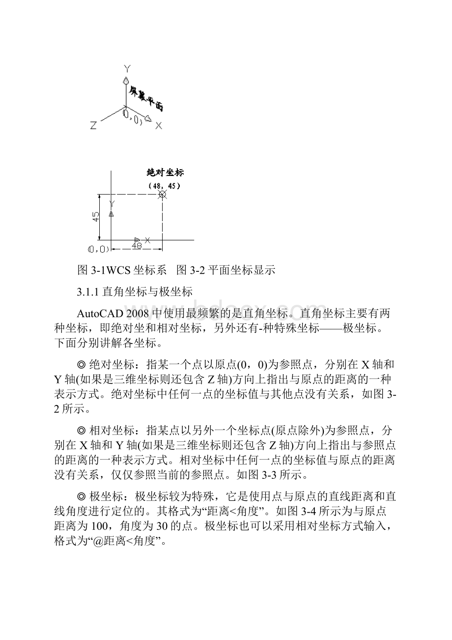 最新AutoCAD辅助工具的使用Word文档格式.docx_第2页