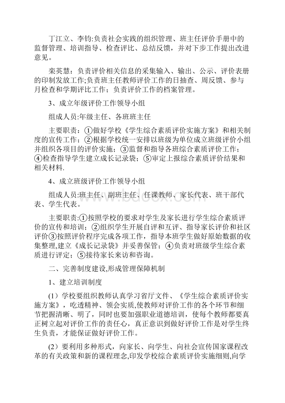 学生综合素质评价管理机制和保障制度企业管理.docx_第2页