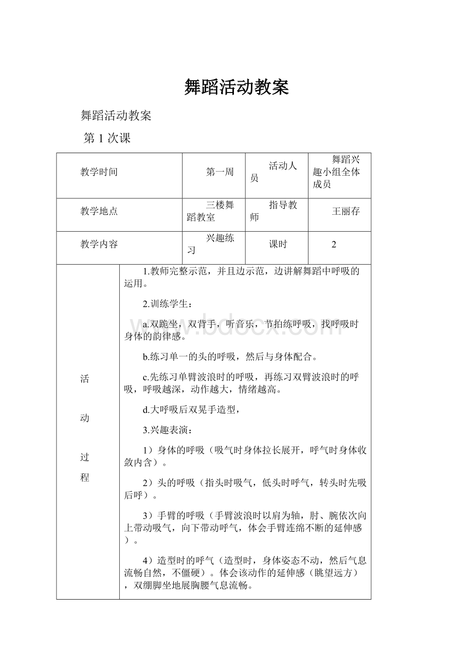 舞蹈活动教案文档格式.docx