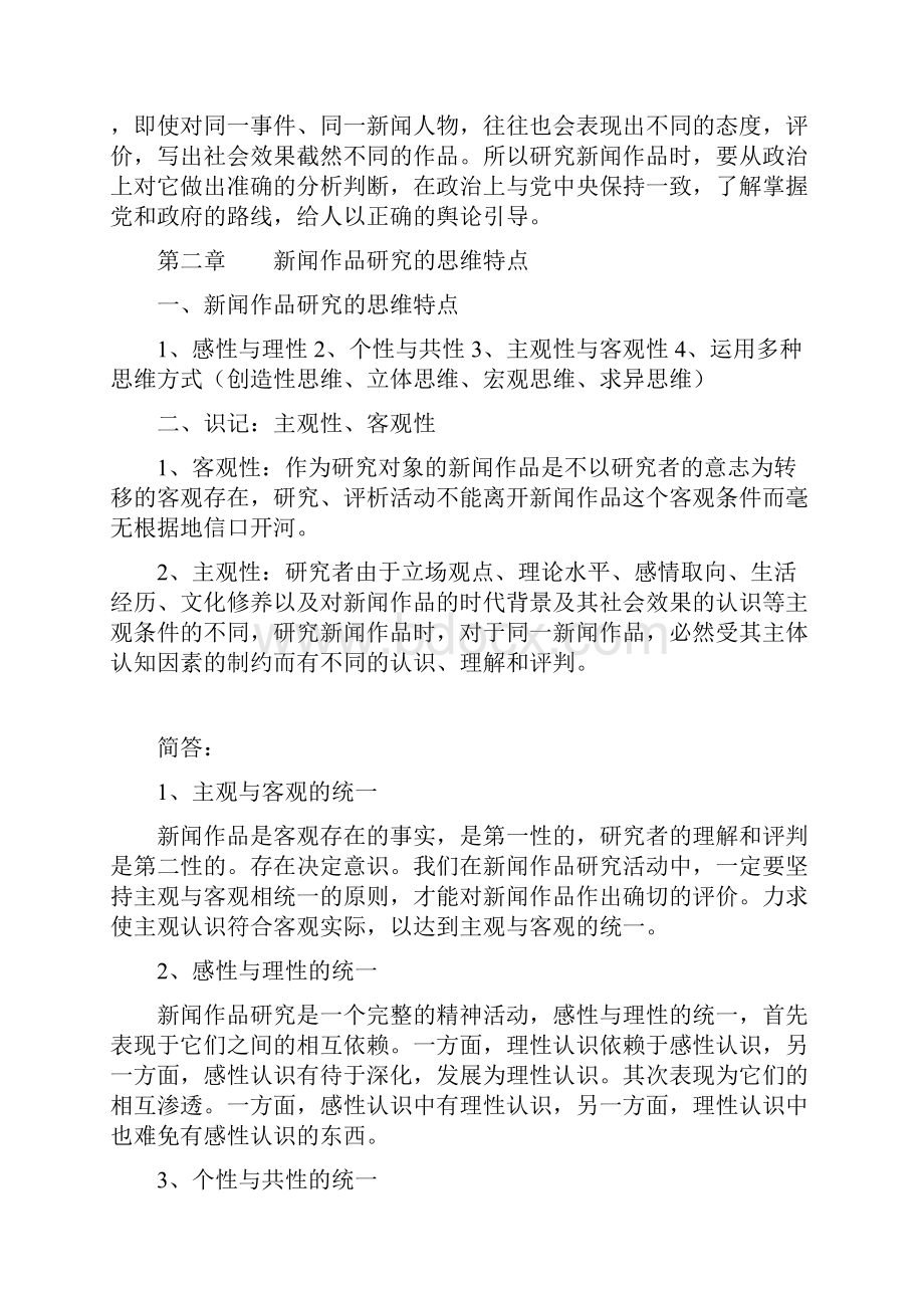 中外新闻作品研究习题文档格式.docx_第2页