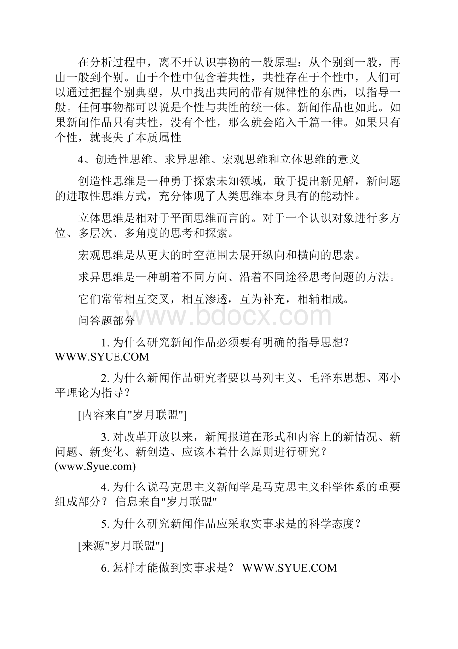 中外新闻作品研究习题文档格式.docx_第3页