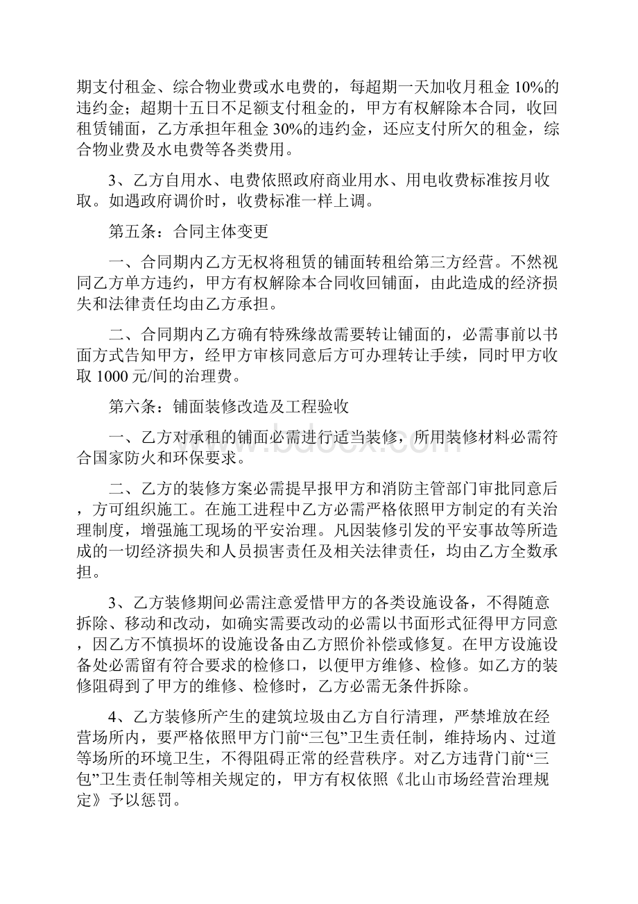 装饰材料库房租赁合同Word下载.docx_第3页