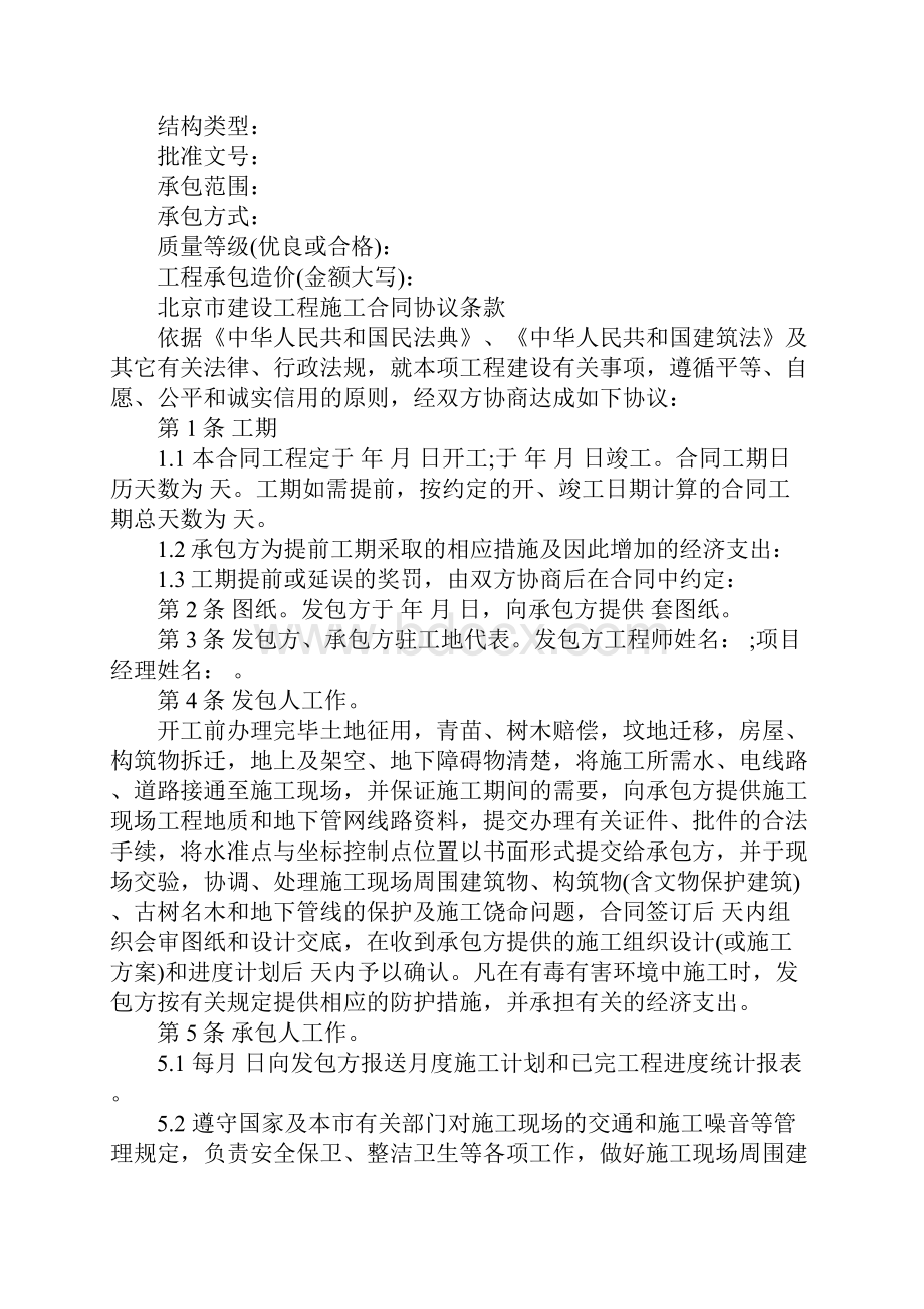 小型施工合同书完整版Word文档格式.docx_第2页