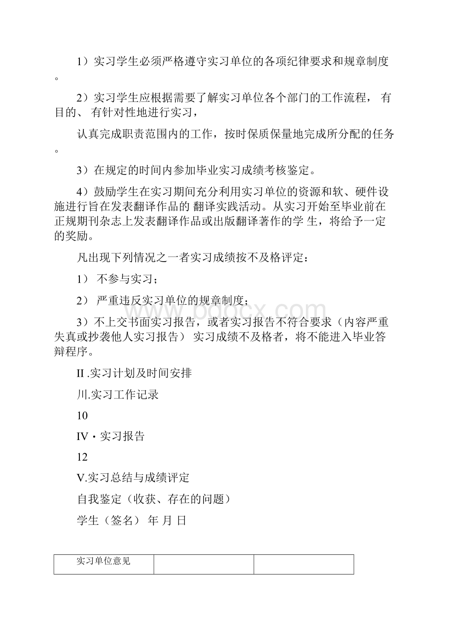 MTI实习手册Word文档格式.docx_第3页