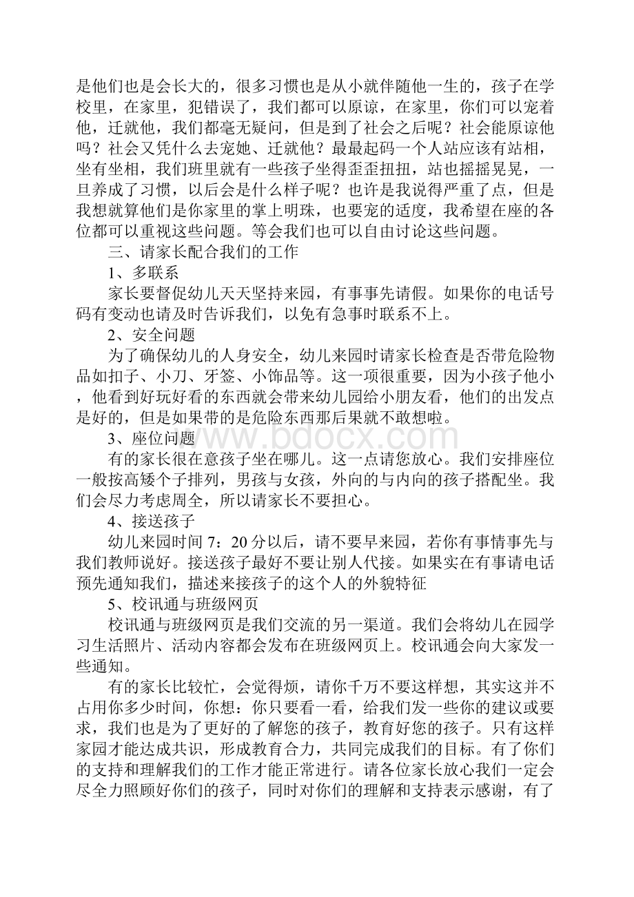 幼儿园大班家长会发言稿四篇.docx_第2页