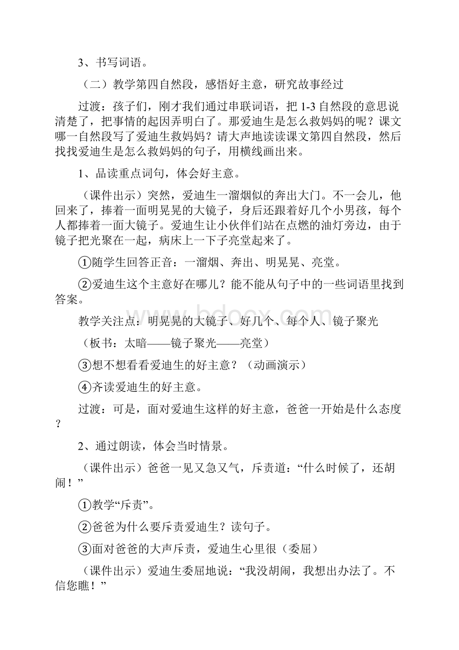 小学语文优秀教学设计汇总.docx_第2页