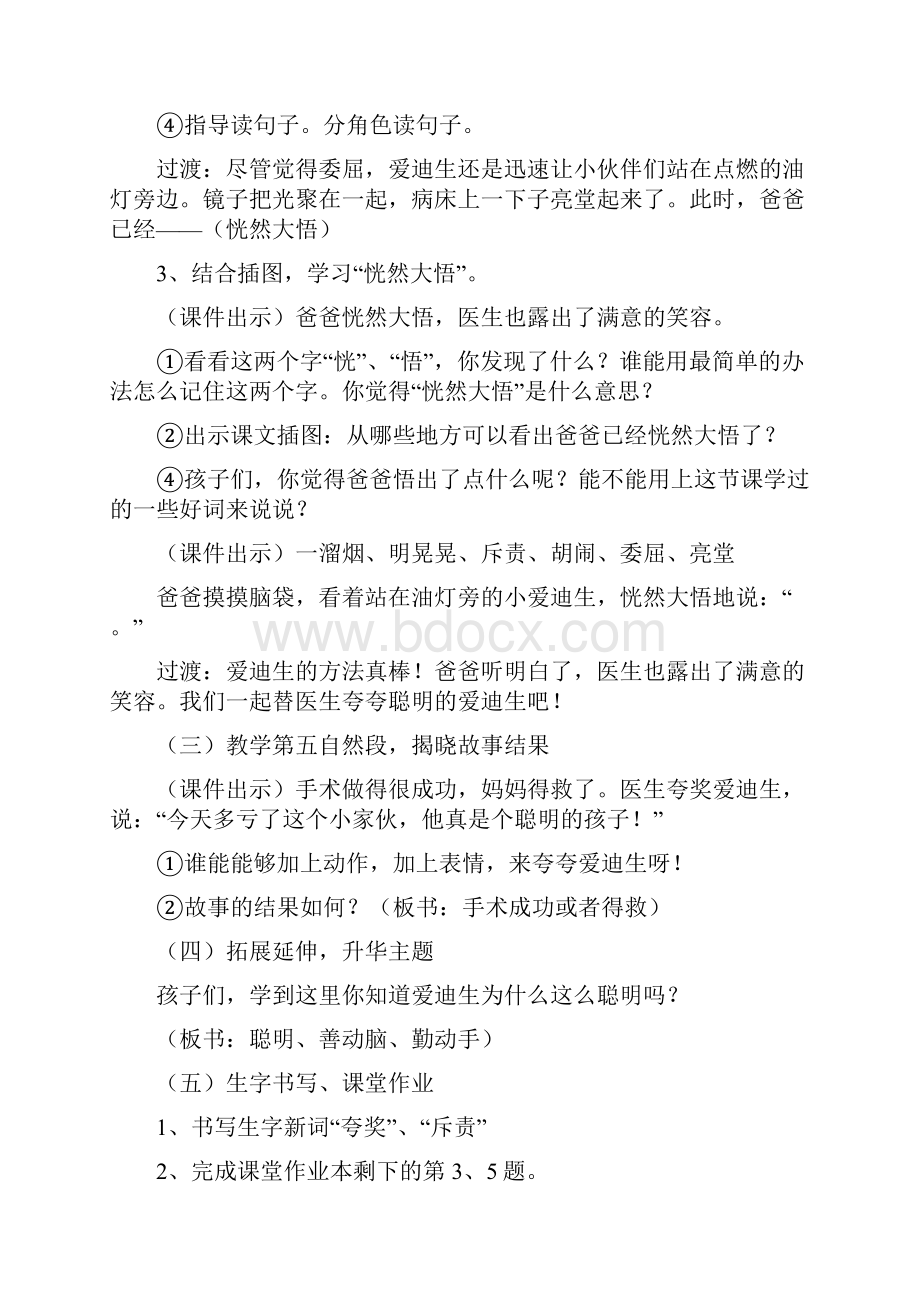 小学语文优秀教学设计汇总.docx_第3页