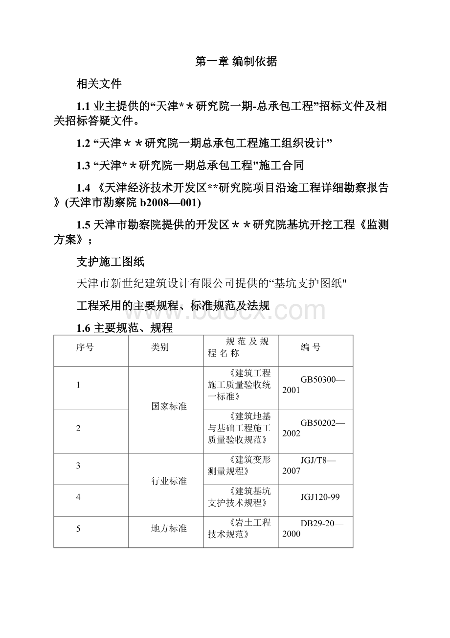 施工方案天津市某深基坑土方开挖专项施工方案.docx_第2页