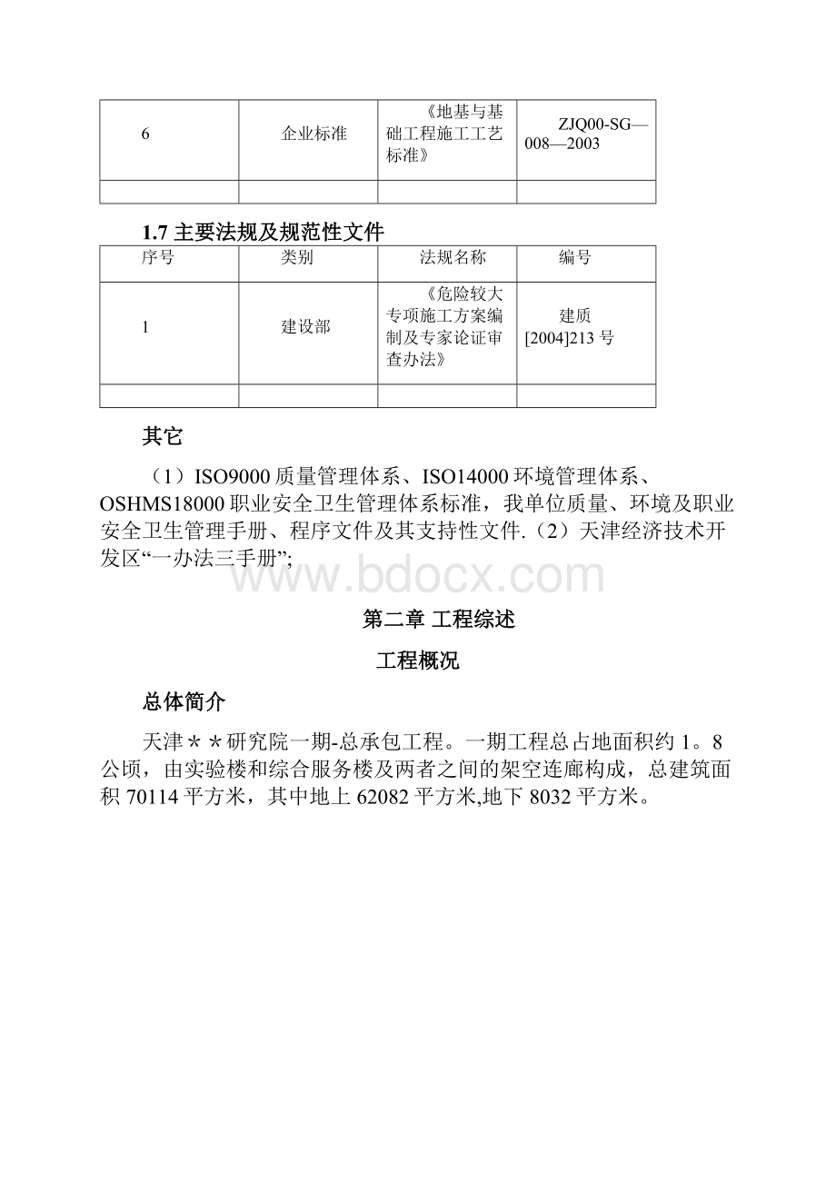 施工方案天津市某深基坑土方开挖专项施工方案.docx_第3页