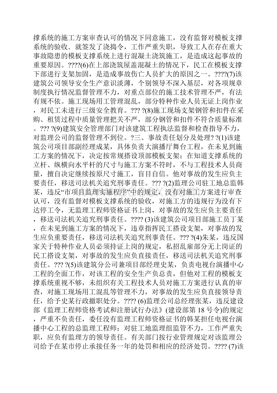 建筑物坍塌事故案例分析文档格式.docx_第3页